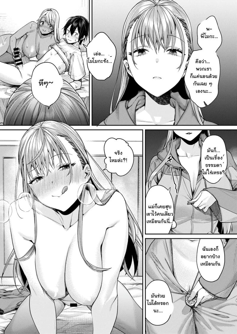 ฮาเร็มบ้านสาวแกล